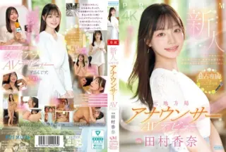 Uncensored PRED-851 Newcomer Former Local Station Announcer Av Debut Kana Tamura