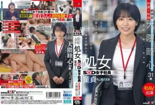 Uncensored SDJS-358 A Reliable Virgin SOD Female Employee With Excellent Communication SKls Who Always Cheers People Up With Thoughtful Positive Words. A Virgin And Her First AV Appearance. First-Year General Affairs Department Employee Mutsumi Okuma 31