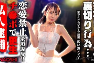 VRNC-076 Idol Meisa’s Boyfriend Revealed