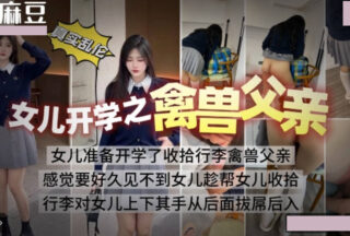 The beastly father who took his daughter to school