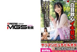 567BEAF-206 A Hardcore Fan Who’s Willing To Do Sugar Dating To Pay For Her Idol’s Merchandise And Events Lol. She Pretends To Be An Otaku To Pick Up Guys And Heads Straight To A Hotel. Ai-Chan 21 Years Old Is A Slutty Idol Otaku With An Ahegao Face And A High On Dgs.