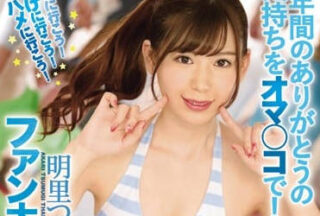 IPX-113 Superhuman Loveable Female Actor – Tsumugi Akari