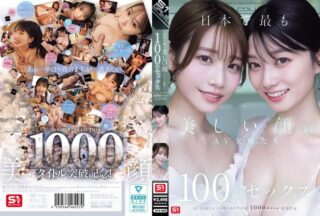 OFJE-620 100 ฉากเซ็กซ์กับนักแสดง AV ที่สวยที่สุดของญี่ปุ่น S1 GIRLS COLLECTION ผลงานที่ระลึกครบ 1000 เรื่อง