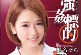 SHKD-715 xxx – Shiina Sora