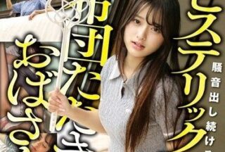 Uncensored STSK-217 Neighbor Gacha Explosion: Hysterical Futon Beating Auntie Keeps Making Noise – Huge Dick Punishment