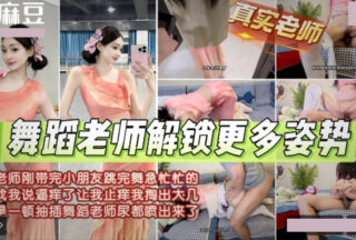 A real dance teacher in dance attire unlocks more sex positions.