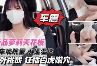 Top-quality loli, ceiling driving, tiger hole.