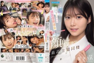 IPZZ-856 ดูไร้เดียงสาแต่แอบมีรสนิยมทางเพศที่วิปริตและพร้อมมีเซ็กส์เสมอ สาวน้อยหน้าตาสวยสะดุดตา ใช้เวลาอยู่กับเธอและหลั่งน้ำอสุจิใส่หน้าเธอ ประสบการณ์การอยู่ร่วมกันที่ดีที่สุดเท่าที่เคยมีมา ไอไซ เรีย