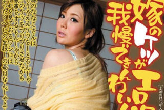 JUC-778 Wife And xxx’S Fart Thick Fire Spicy – Nanako Mori