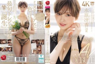 JUR-083 มิซึฮาระ ซาเอกะ แม่บ้านผมสั้นสุดน่ารักและเซ็กซี่ วัย 34 ปี เปิดตัวในวงการหนังผู้ใหญ่เป็นครั้งแรก