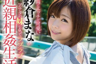 STAR-569 Incestuous Life – Mana Sakura