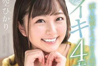 STARS-152 First Ejaculation 4 Times – Hikari Aozora Uncensored xxx