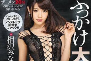 IPX-146 Aiza Minami Face Orgy 20 Cock Alternation Lottery