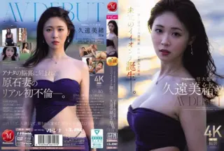 JJUR-067 Madonna’S Super Newcomer Kuon Mio, 30 Years Old, Av Debut