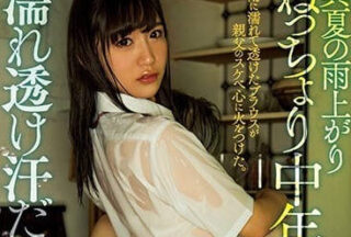 MIAE-258 A Middle-Aged Uncle’S Wet Body Is Played With By A Middle-Aged Uncle
