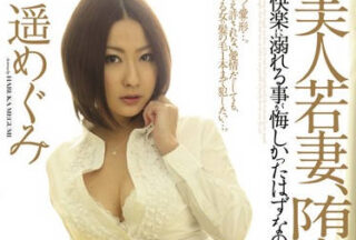 RBD-305 Beautiful Wife Introducing Foreigners – Megumi Haruka