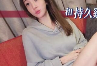 Zhang Zi, a busty girl who can charm even without makeup, has a long-lasting sex life.