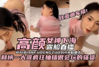 Rare Original Content – BYD Car Model Scandal: and Slutty