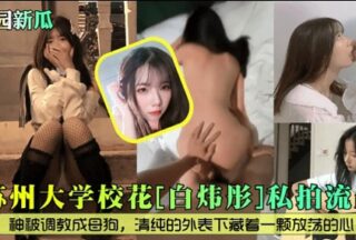 New campus gossip: Private photos of Suzhou University’s Weiduo, leaked.