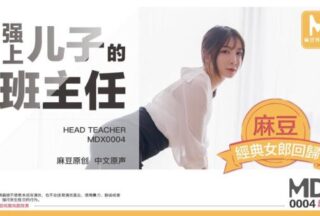 Tao Video: Zhao Jiamei MDX0004 (The video shows Zhao homeroom teacher)