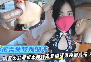 A beautiful woman in a cheongsam was having sex at cummed on.