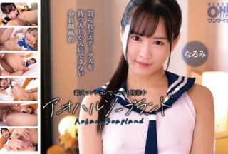 393OTIM-665 Aoharu Soapland Narumi – Operating Discreetly In A Tokyo Apartment Building