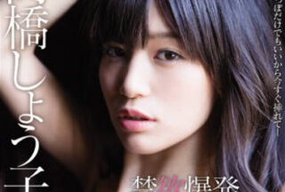MIDE-419 Desire Explosion Limit High Tide – Maruko Takahashi