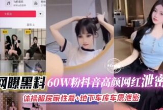 Online Scandal: 600,000 Followers, High-profile Underground Garage.