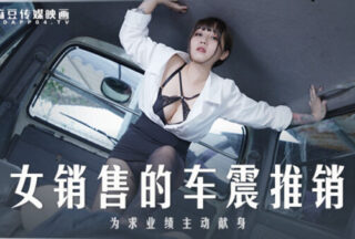Tao Video female saleswoman’s car Xici MD0265