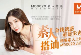 Tao Video: Amateur Pickup Artists – Money Jiamei MD0020