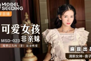 Cute Girl from Taobao Video (Not Her Blood Sister) Ziyi MSD-023