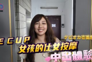 DB020ECUP Girl’s Massage and Ejaculation