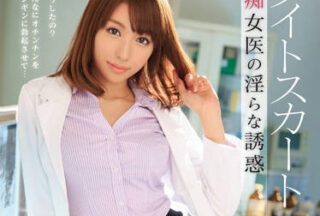 IPZ-476 Tight-Fitting, Short-Skirted Nymphomaniac Doctor – Miyuki Arisu