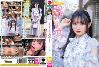 Uncensored HERY-159 I Fall In Love With A Boy’S Daughter Nanako